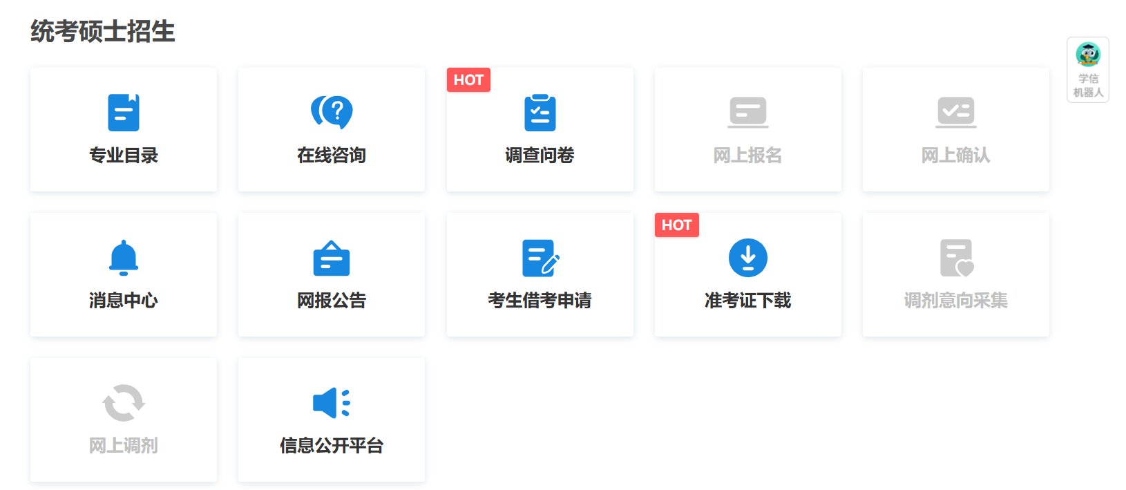 全国硕士研究生报名官网