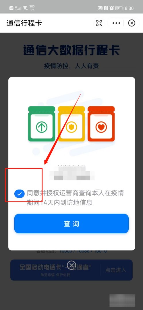 怎么查询行程卡的行程记录？