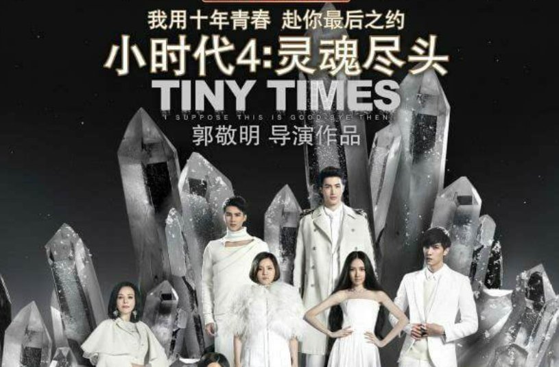 电影小时代4结局的三重解析是什么？