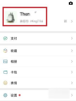 微信拍了拍后面加一句话怎么设置