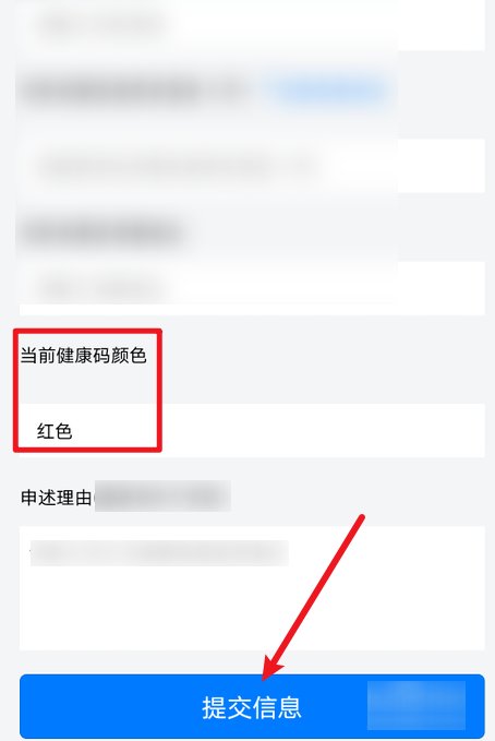 红码怎么申诉变绿码步骤
