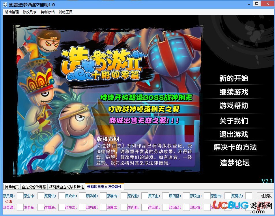 造梦2修改器关了照样没法玩