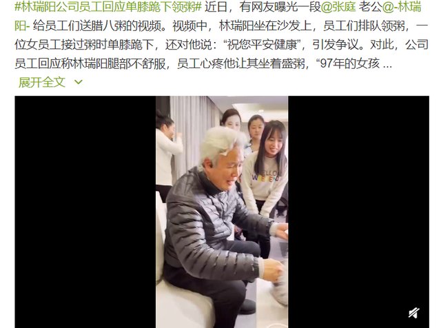 林瑞阳公司员工单膝跪下领粥，员工对此事是如何回应的？