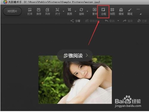 光影魔术手怎么添加边框