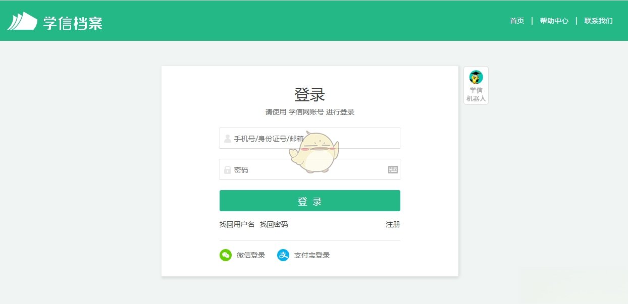 《学信网》查看绑定邮箱方法