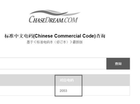 如何用摩斯密码打出中文??