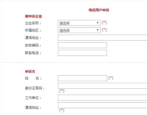 工信部如何投诉中国联通?