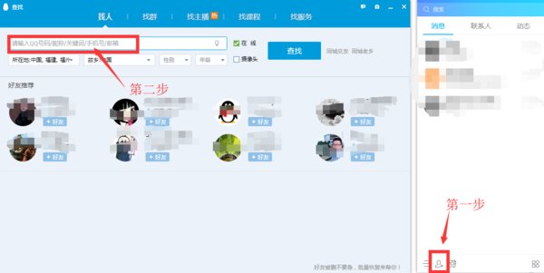 怎么查询qq号？