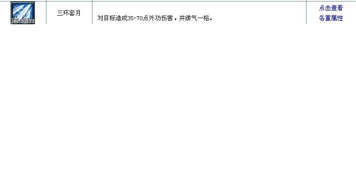 三环套月的详细描述