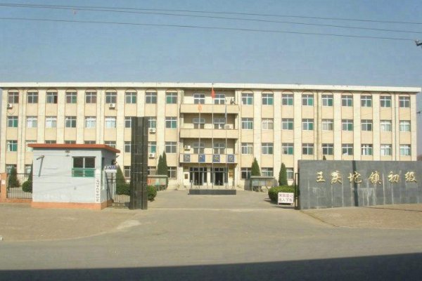 武清王庆坨高中好不好，本科升学率怎么样，到底乱不乱？谢谢