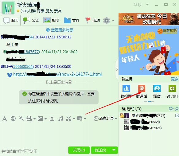 怎么开启qq群视频功能