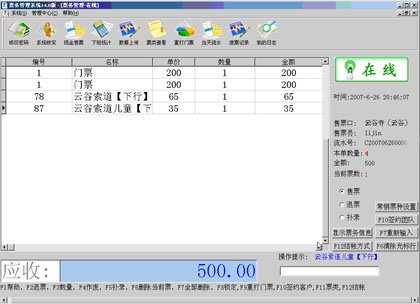 广西票务网的售票系统