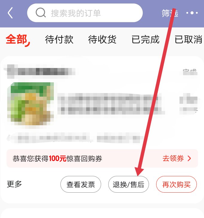 京东怎么退货？