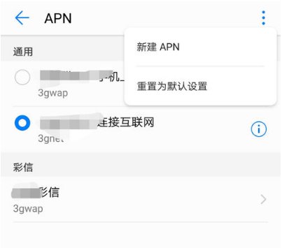 手机如何设置接入点？