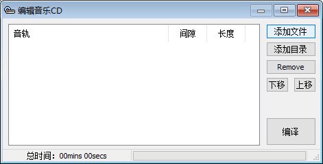 flac刻录cd怎么操作