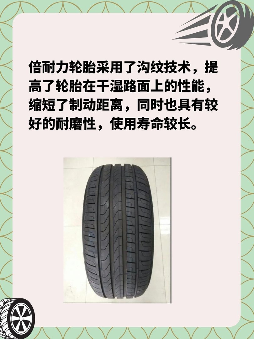 倍耐力轮胎怎么样