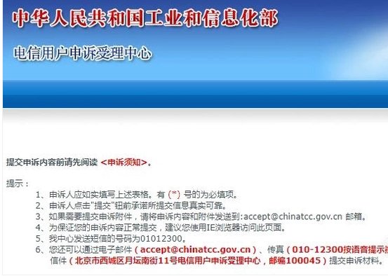工信部如何投诉中国联通?