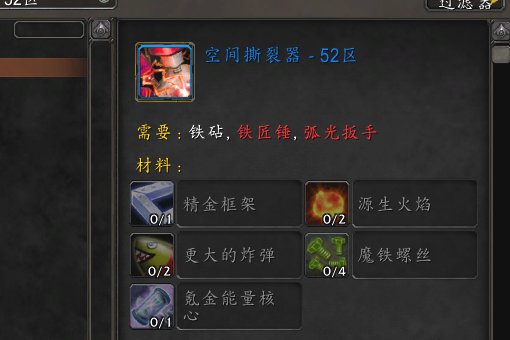 请问下。魔兽世界 传送52区的传送器怎么做啊？