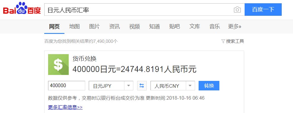 日薪40万日元,人民币是多少?/ ,,.