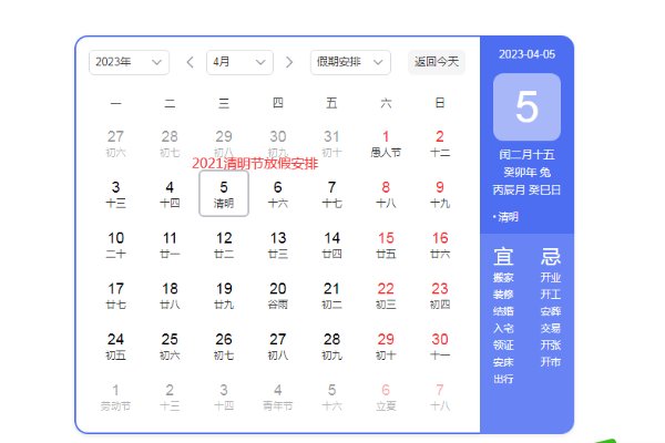 2023年放假安排时间表