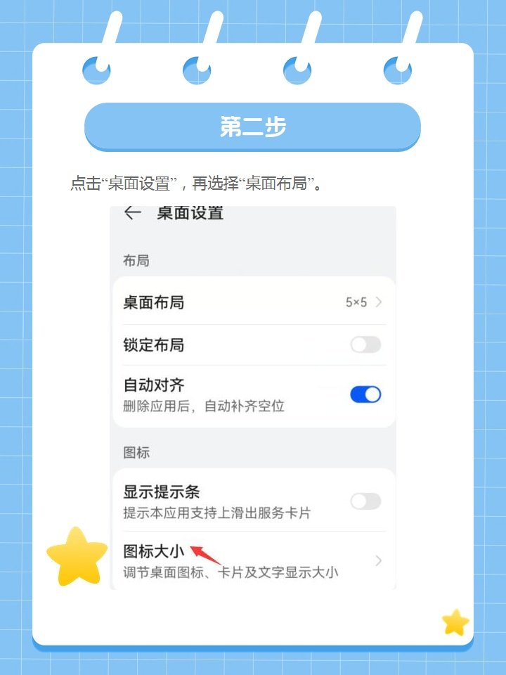 如何设置华为手机图标大小