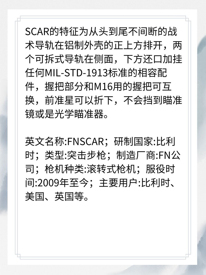 比利时FN SCAR突击步枪