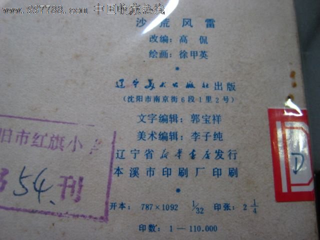 天下风雷的介绍