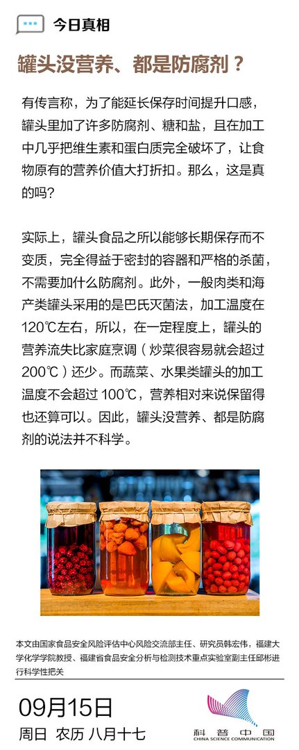 水果罐头中，有防腐剂么？
