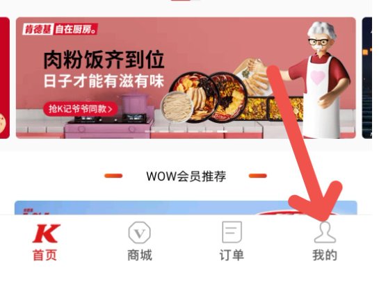肯德基外送怎么更换门店
