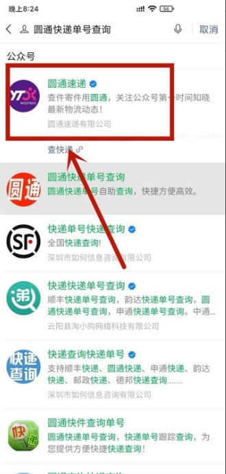 圆通快递单号怎么查物流信息？