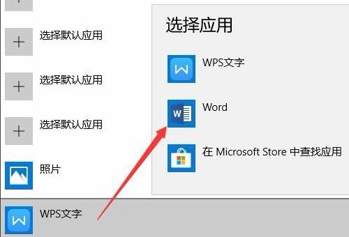 win10怎么打开docx