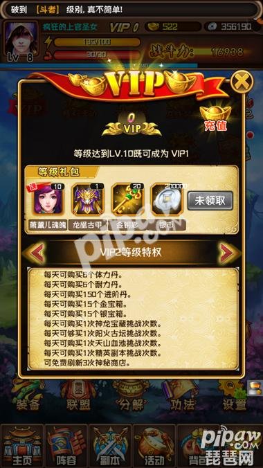 斗破苍穹私服手游VIP多少钱