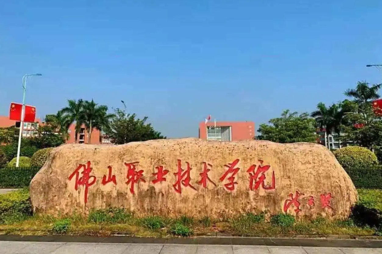 佛山中专技校学校排名榜