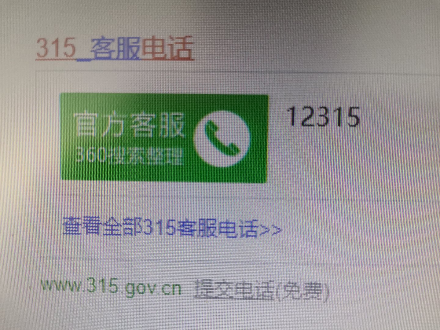 315投诉电话多少？