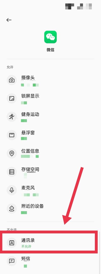 微信看不到手机通讯录列表中的人，咋回事