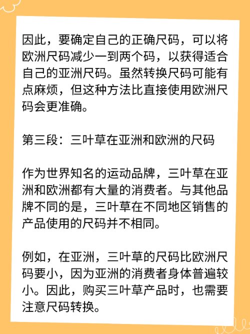 亚洲尺码与欧洲尺码区别三叶草