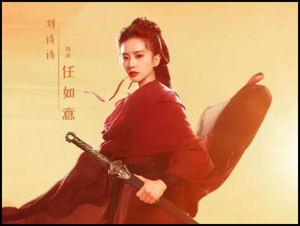 刘诗诗一念关山什么时候播