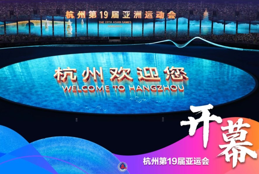 亚运会几点开幕?