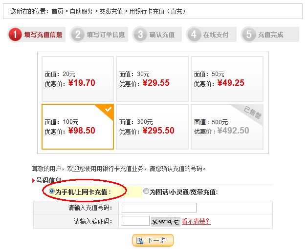 农行怎么充话费联通