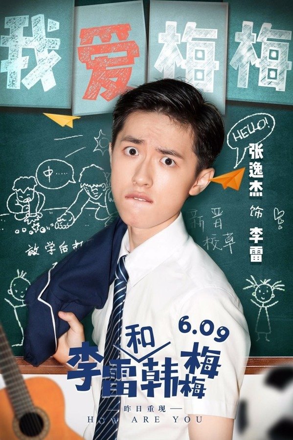 电影《李雷和韩梅梅》讲述了什么故事？