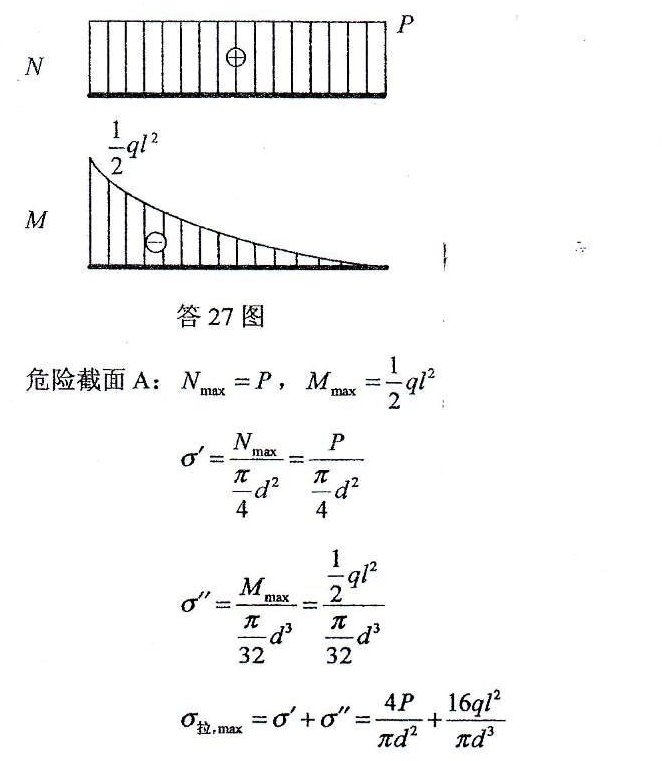 工程力学第三版课后习题答案详解屈本宁编
