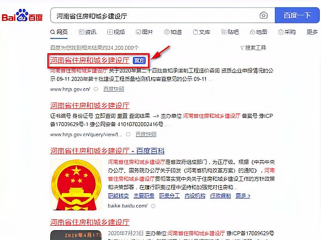 河南省住房和城乡建设厅网站上无不良行为记录怎么查询
