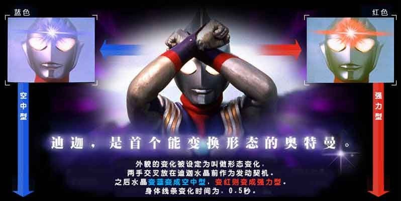 迪迦奥特曼7的介绍