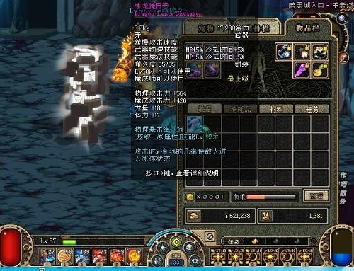 冰龙掩日矛的介绍