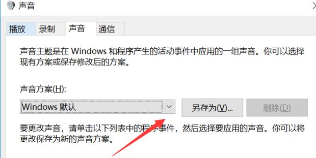 Win10系统提示音怎么关闭?