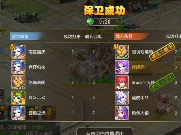 梦幻西游长安保卫战攻略