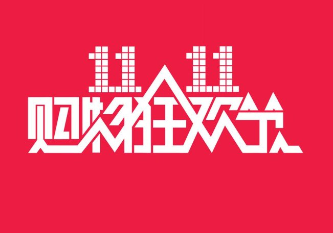 2023年的双十一是几月几号？