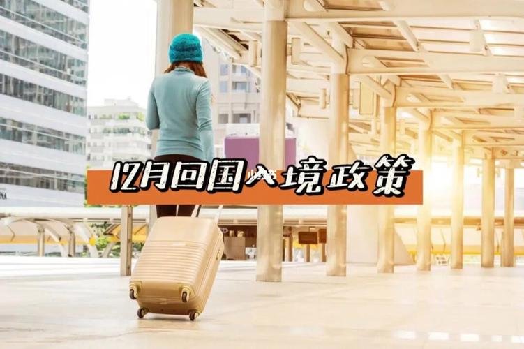 2023年境外回国最新政策是什么