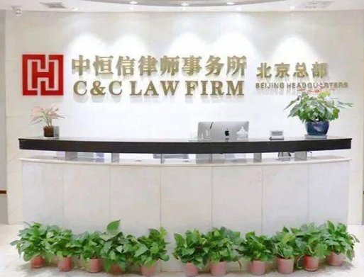 中恒信律师事务所排名