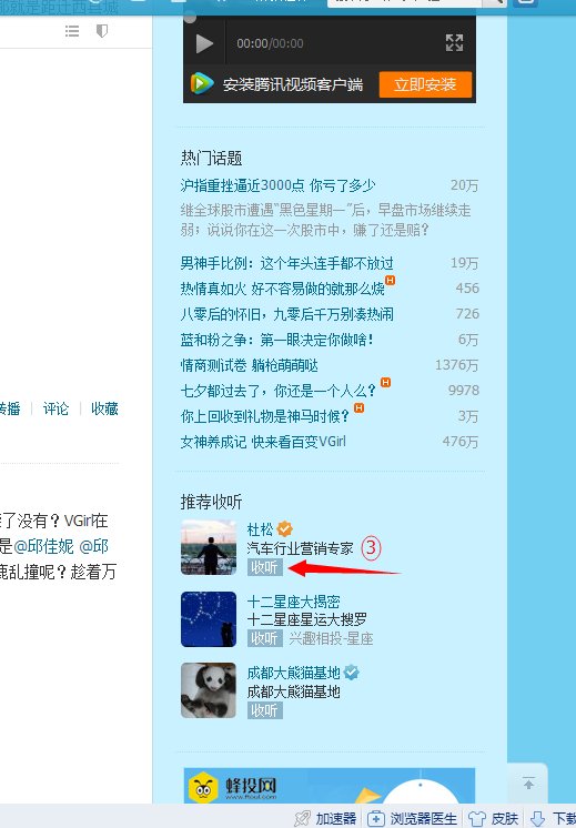 腾讯微博怎么收听？